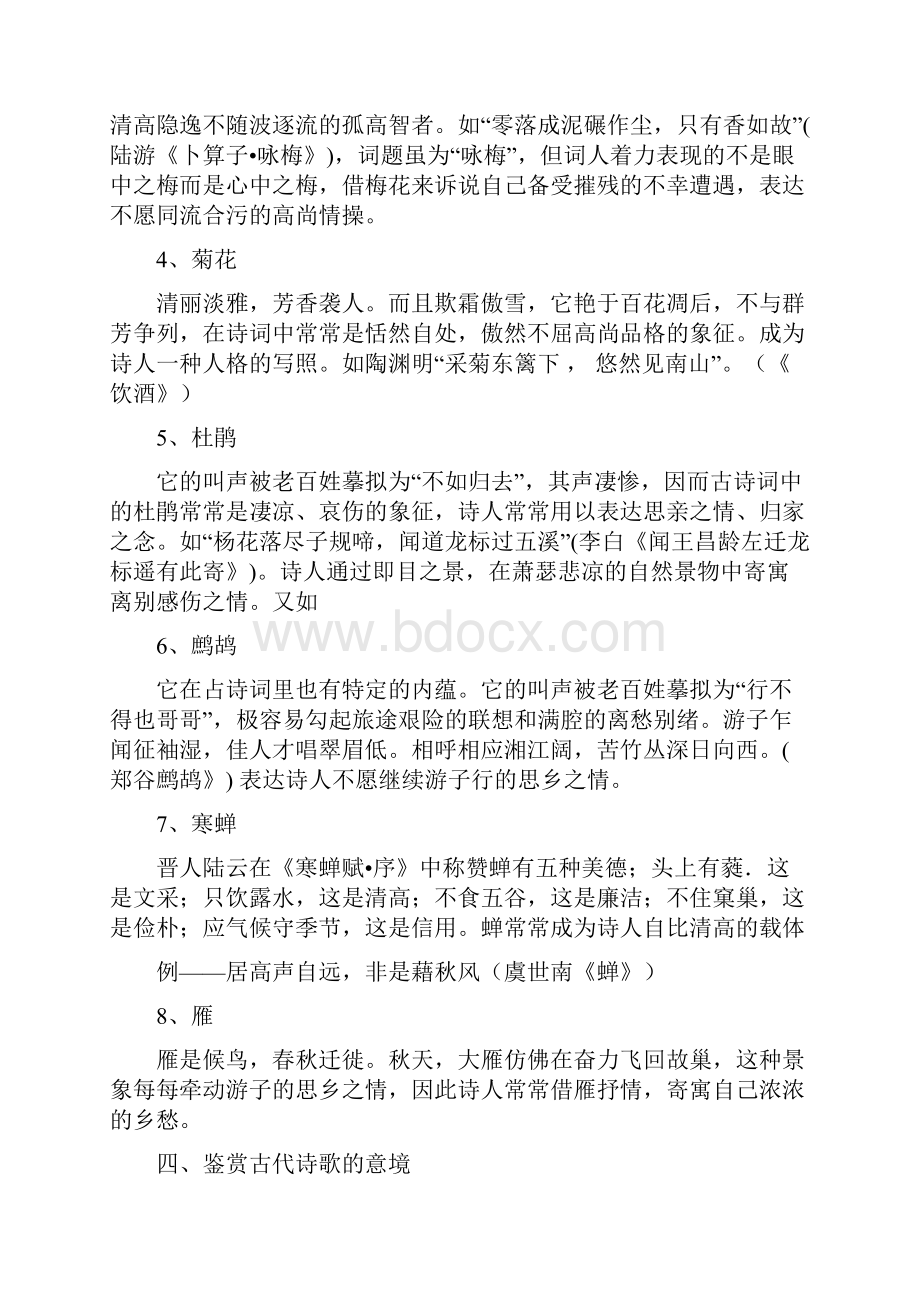 九年级中考复习诗歌鉴赏综合试题Word文档下载推荐.docx_第3页