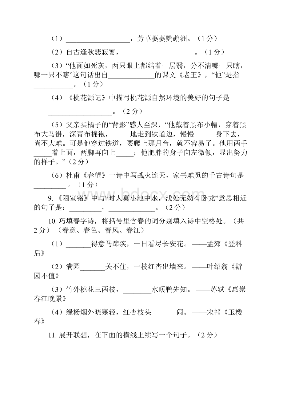 最新初一语文补习word范文模板 12页.docx_第3页