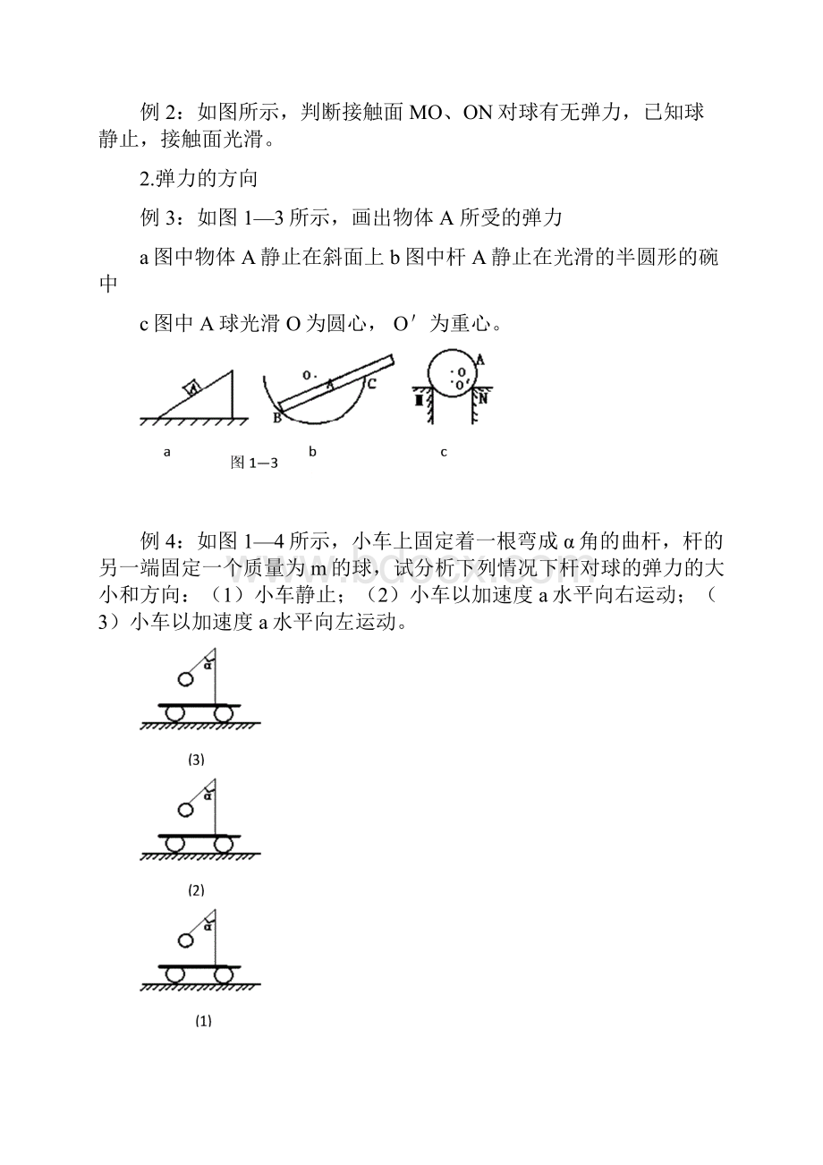 一轮复习相互作用 第四讲 受力分析.docx_第3页