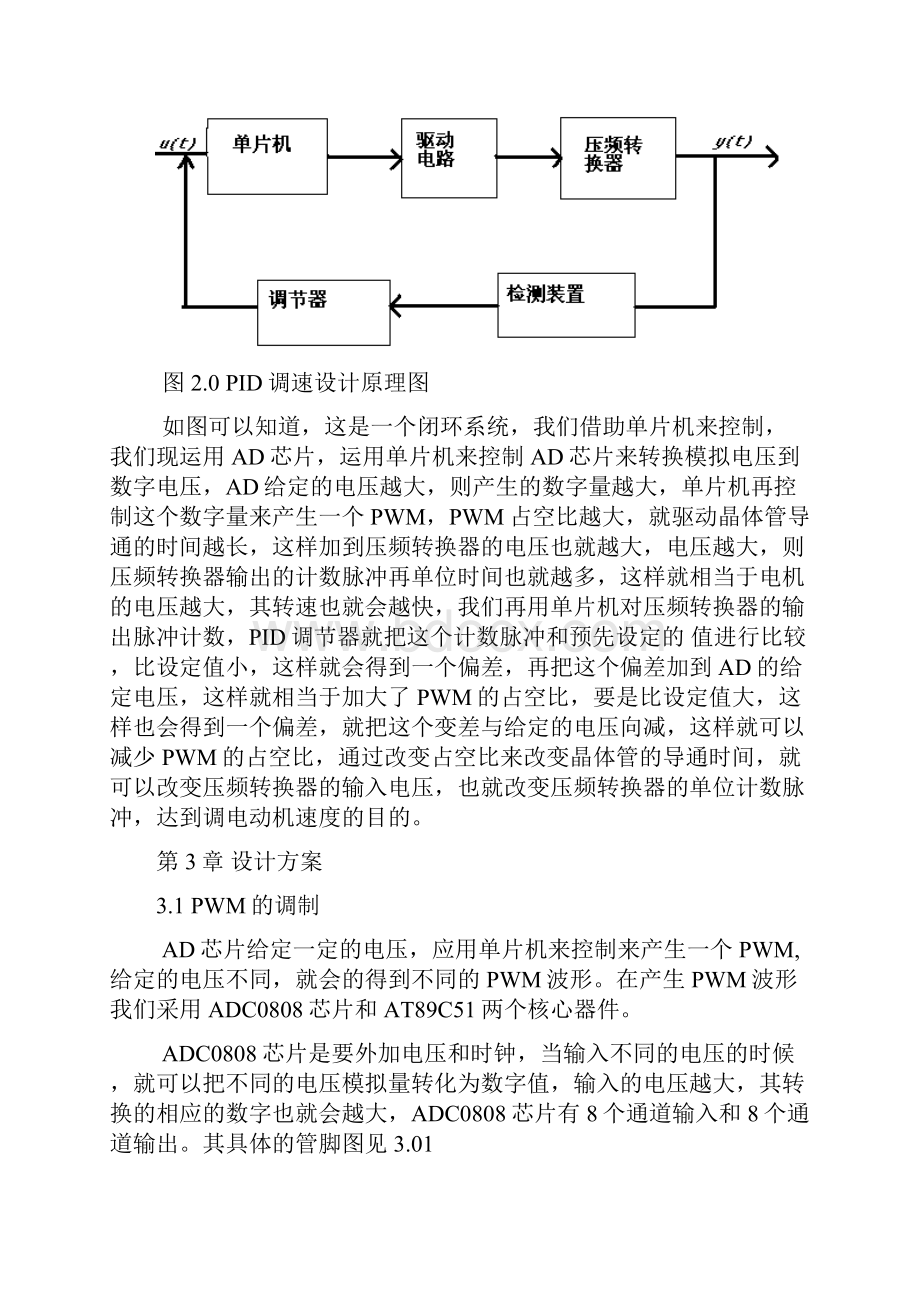 #基于单片机的数字PID控制直流电机PWM调压调速器系统设计.docx_第3页