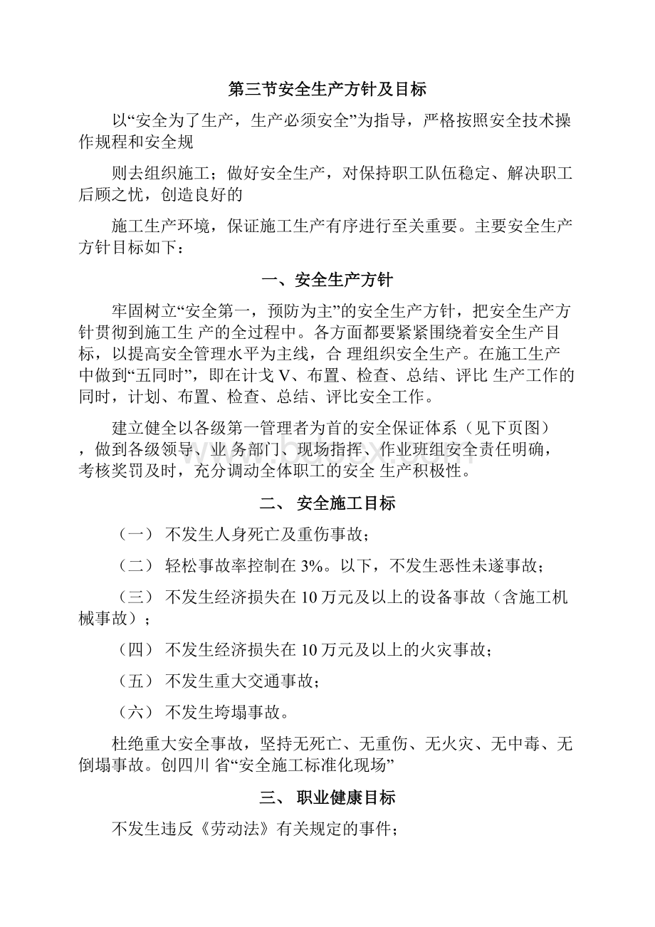 集装箱物流园安全生产专项方案Word文档格式.docx_第3页