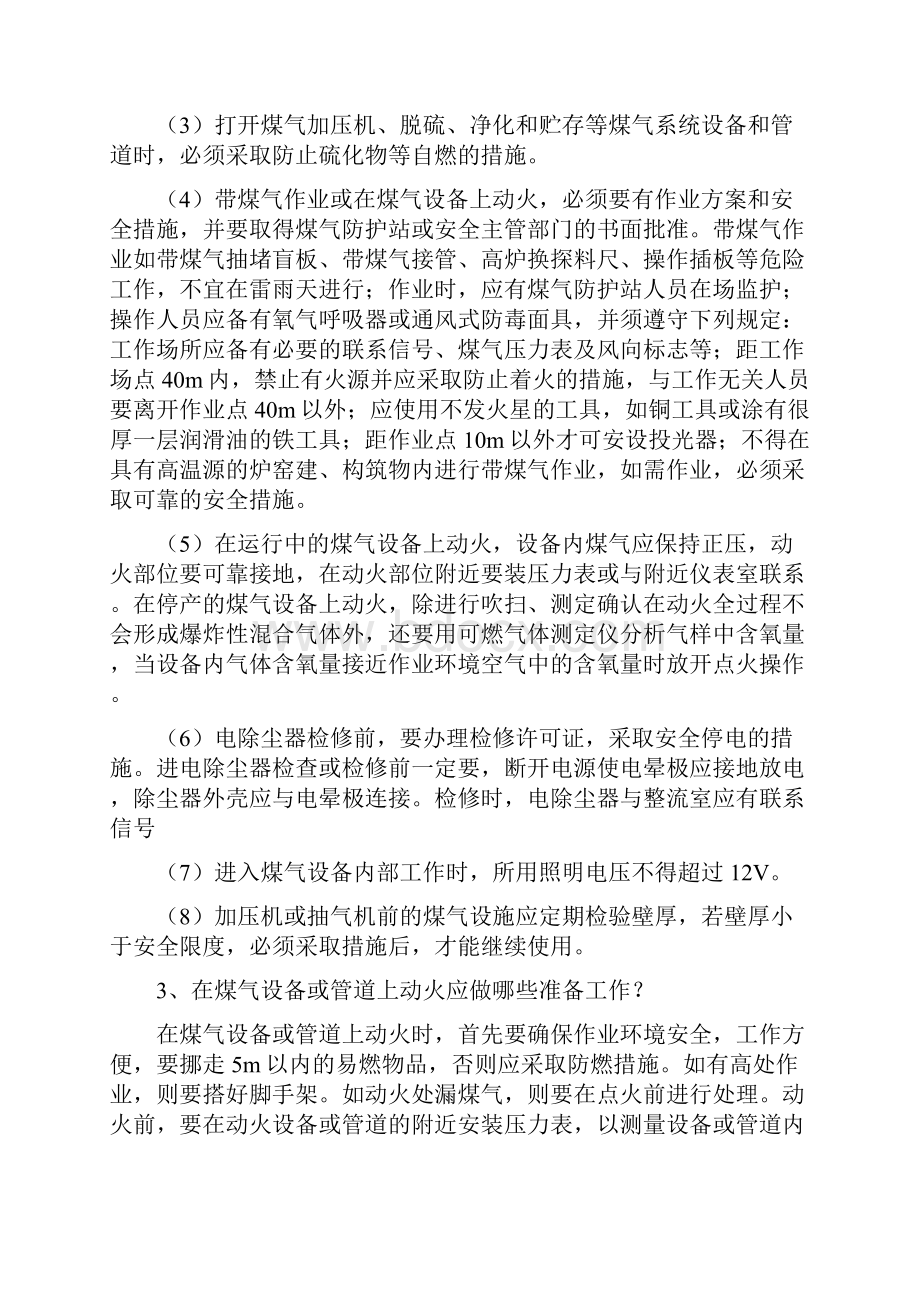 高炉煤气防爆相关安全知识Word文档格式.docx_第2页