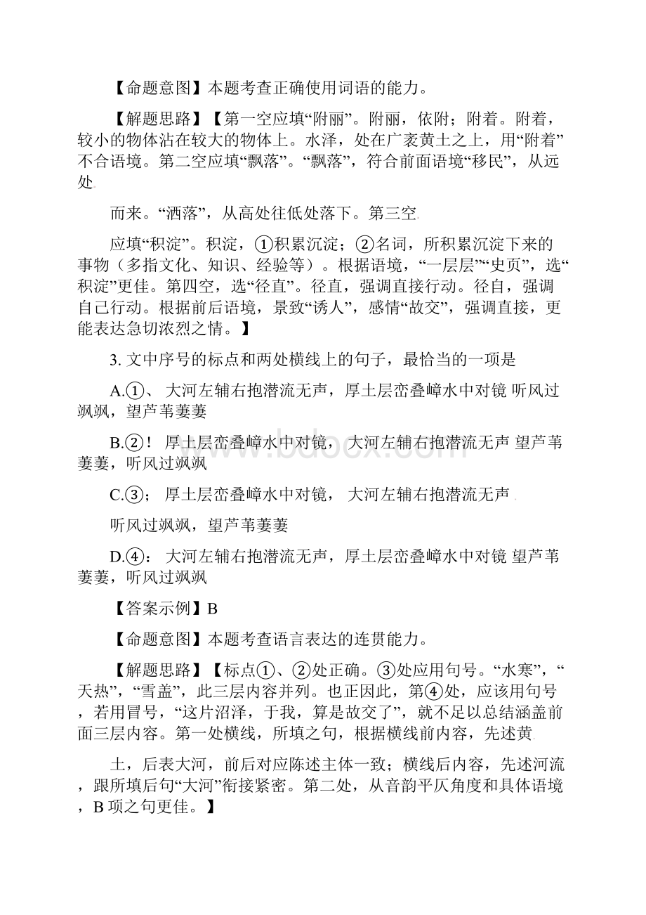 山东省湖北省部分重点中学高考语文下学期冲刺模拟试题三.docx_第3页