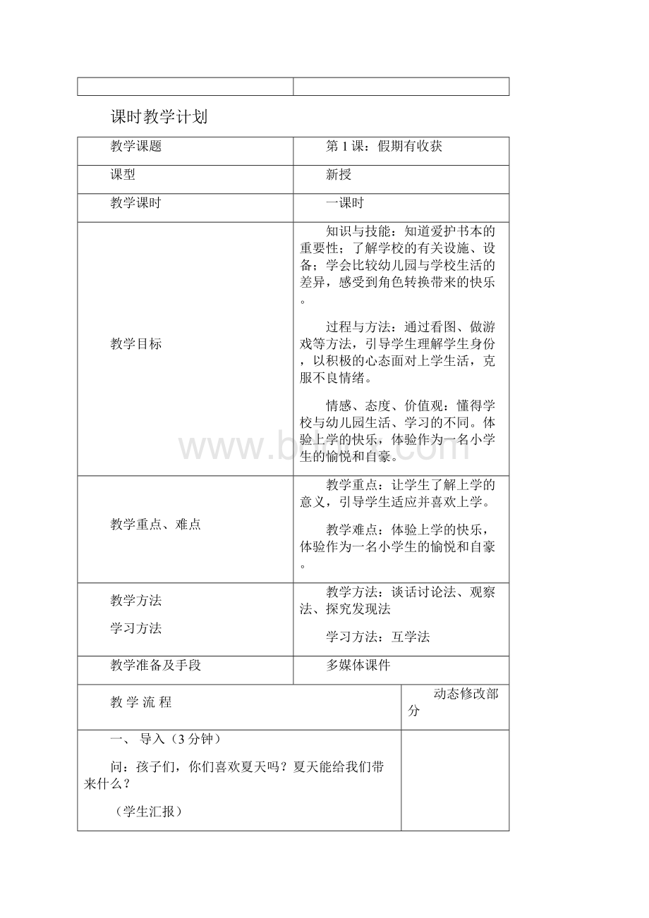 最新版小学二年上道德与法制教案新Word文档格式.docx_第3页