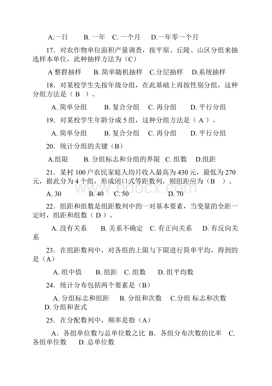 电大统计基础知识与统计实务专科考试复习资料.docx_第3页