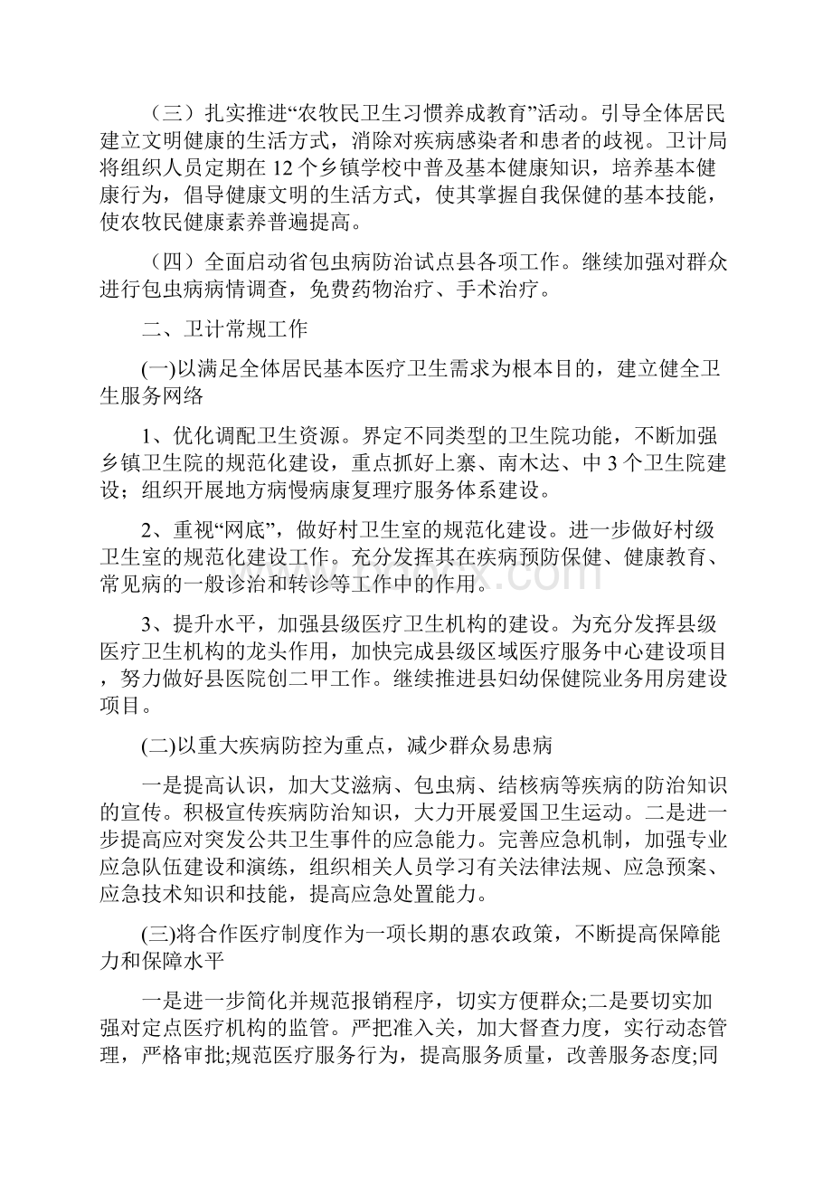 卫生和计划生育工作计划与卫生局工会工作计划汇编.docx_第2页