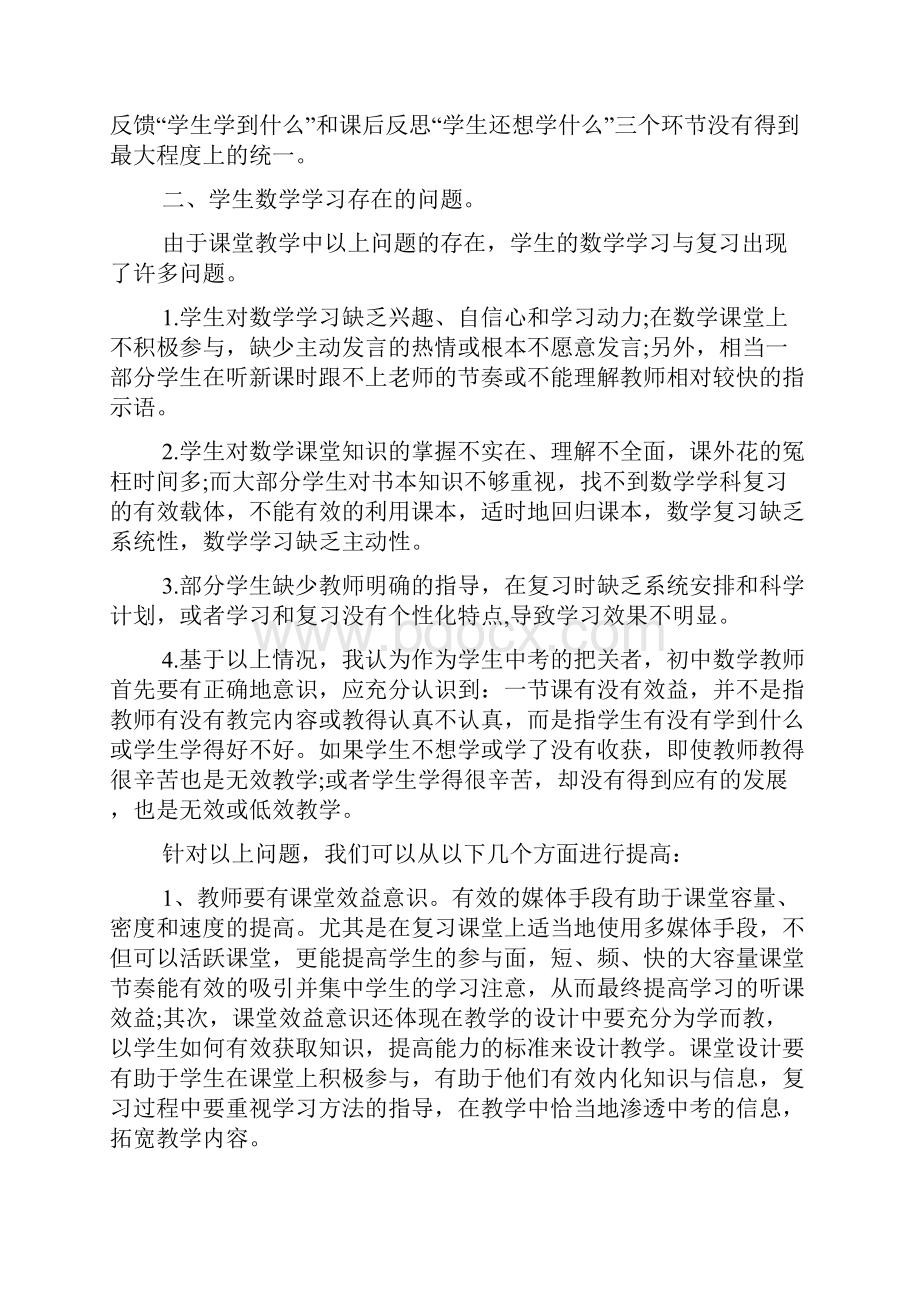 最新初中老师精品课教学反思共4篇.docx_第2页