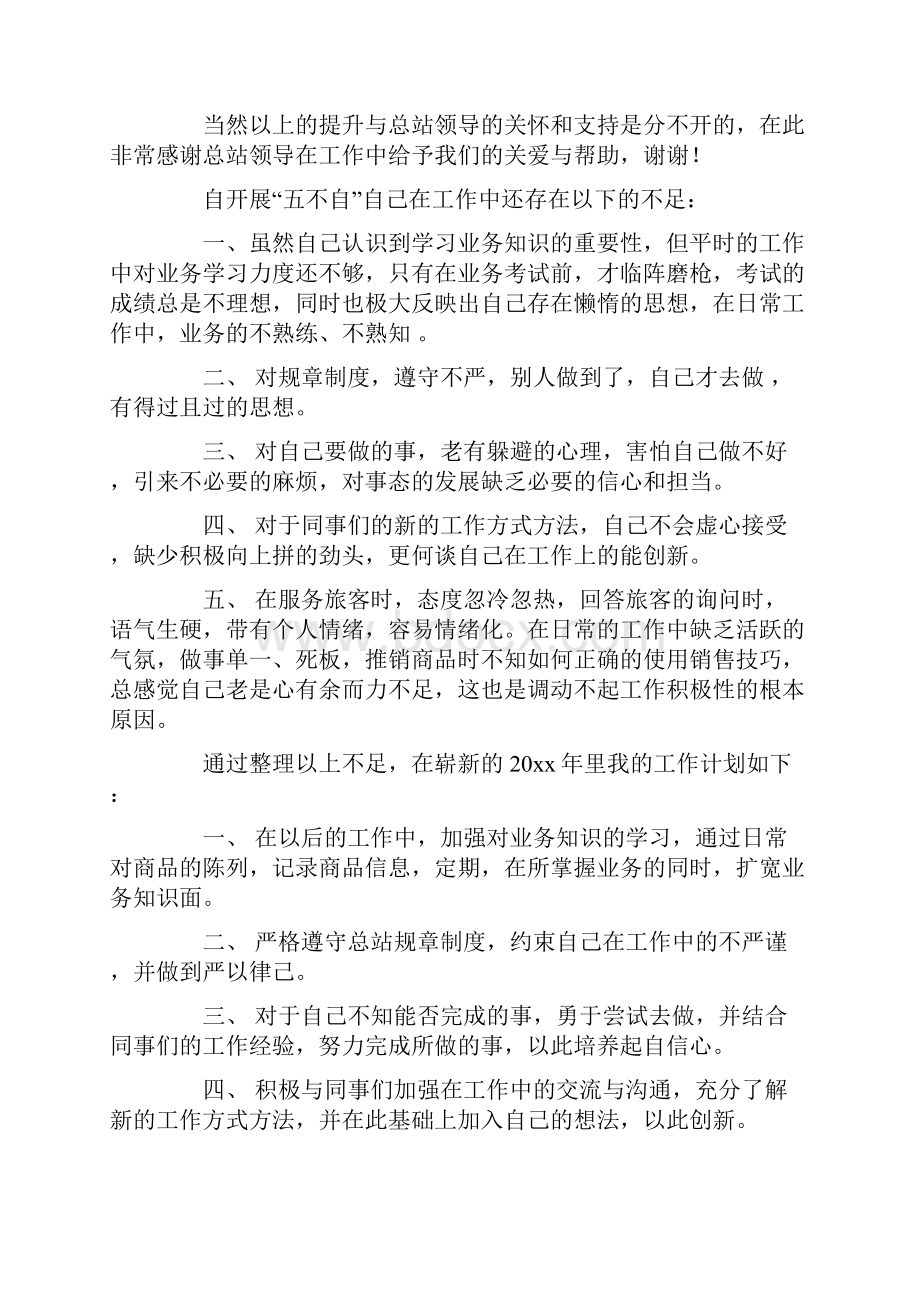 车站年度工作总结.docx_第2页