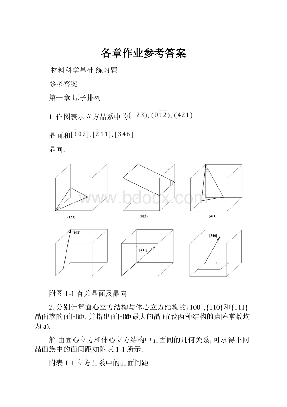 各章作业参考答案.docx