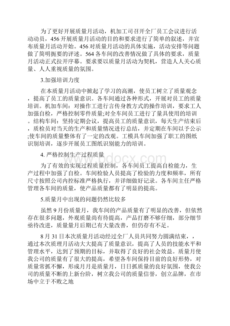 医院质量月活动总结范文Word文件下载.docx_第3页