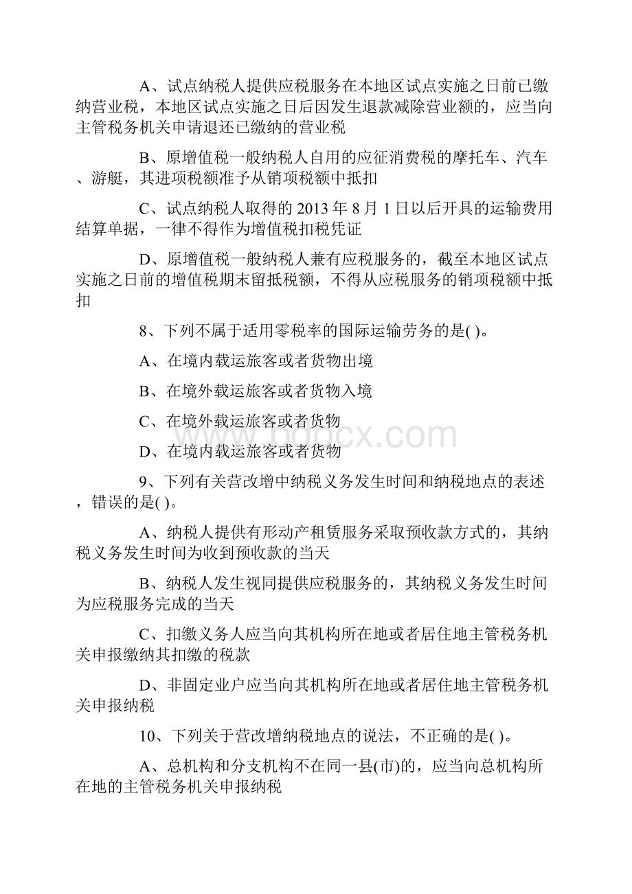 税务师考试《税法一》模拟试题及答案.docx_第3页