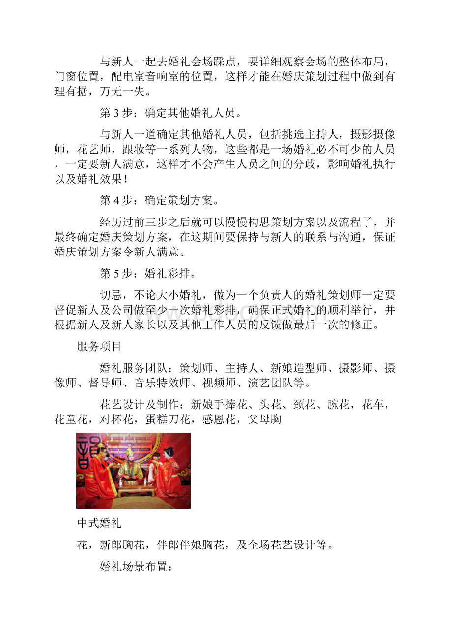 婚庆Word文档下载推荐.docx_第2页