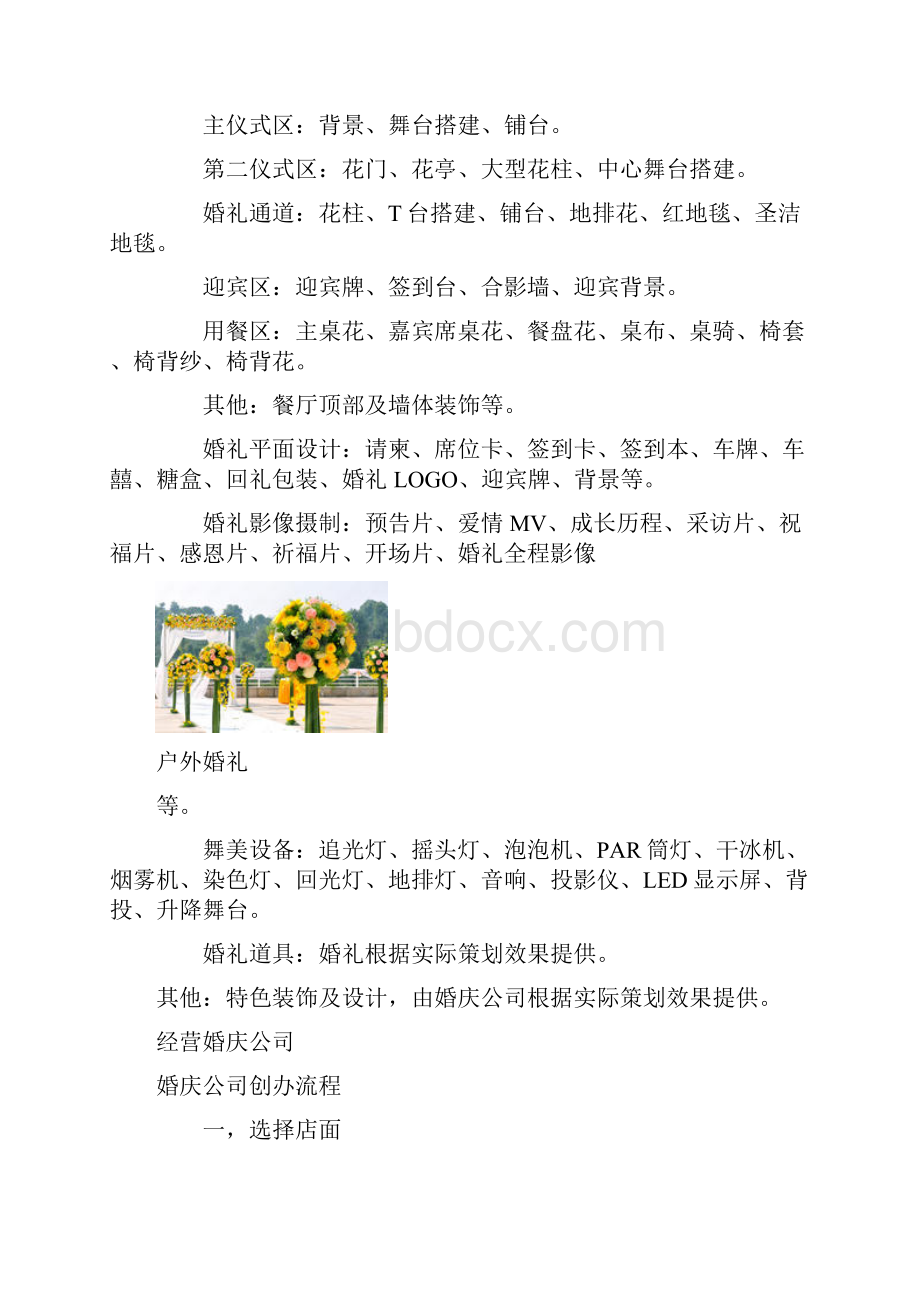 婚庆Word文档下载推荐.docx_第3页