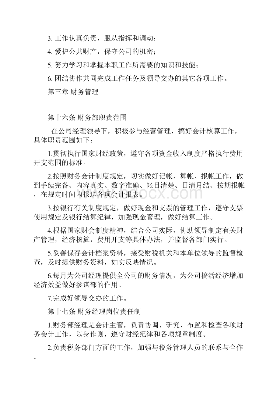 招标代理管理制度1.docx_第3页