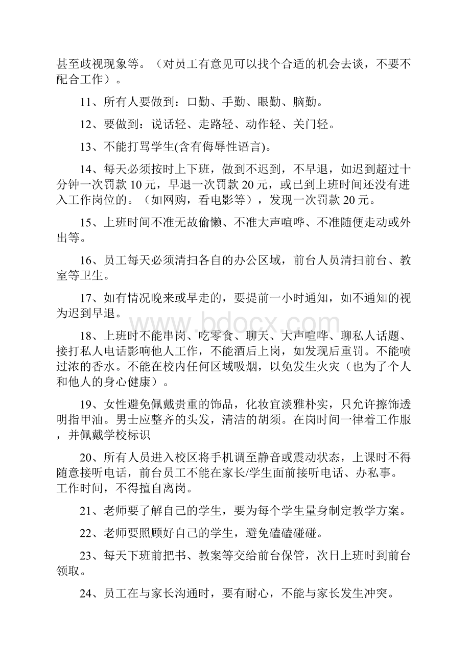 辉煌教育培训中心制度.docx_第2页