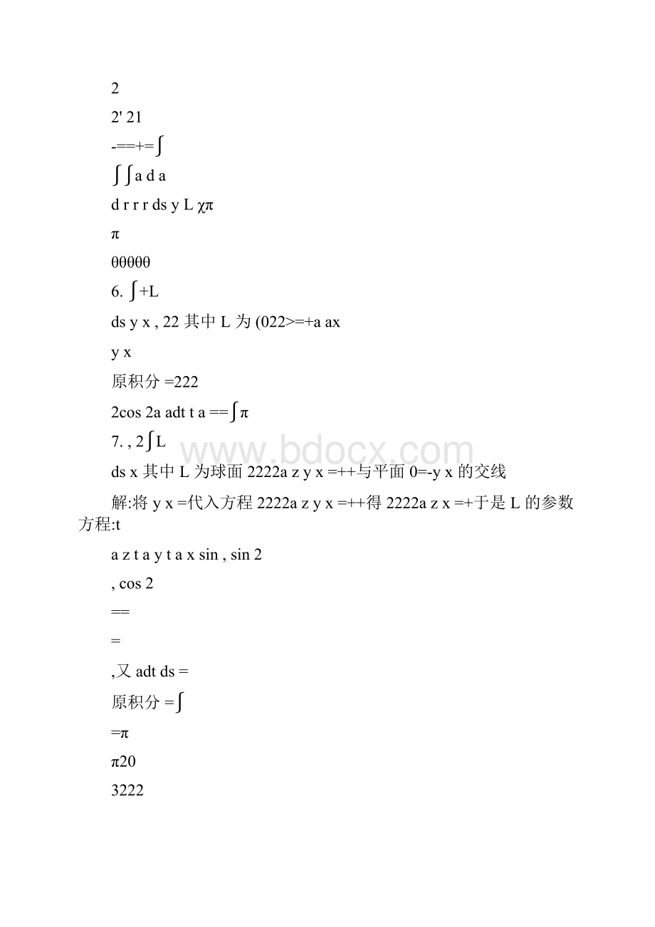 高等数学 习题册解答11线面积分青岛理工大学.docx_第3页