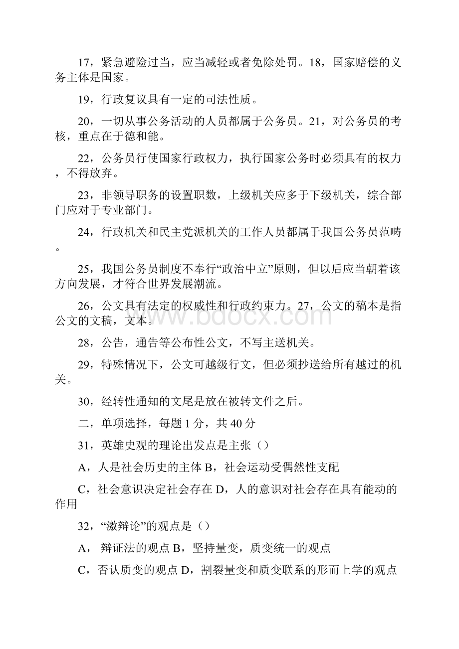 最新事业单位综合基础知识试题及答案11.docx_第2页