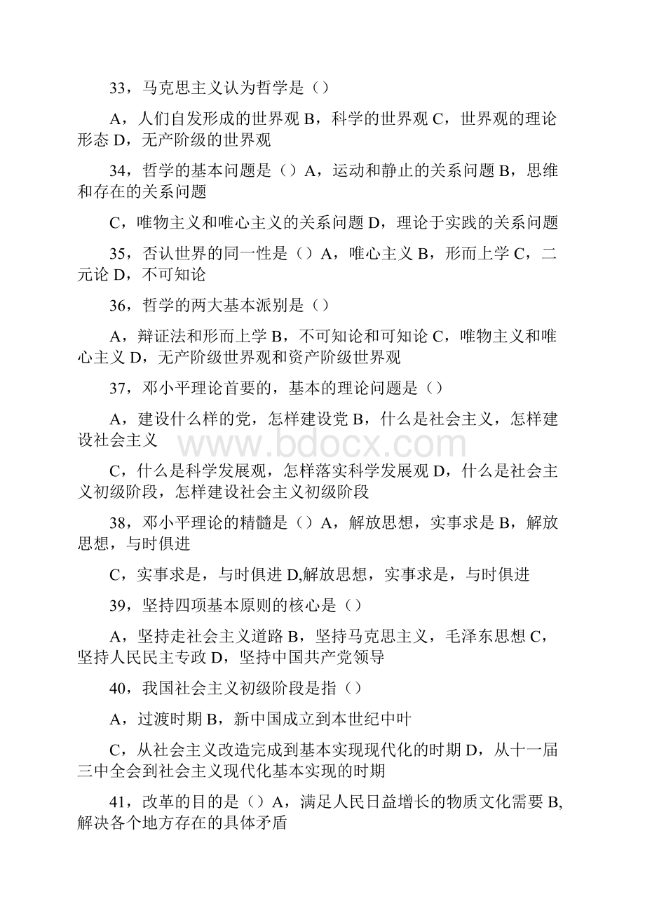 最新事业单位综合基础知识试题及答案11.docx_第3页