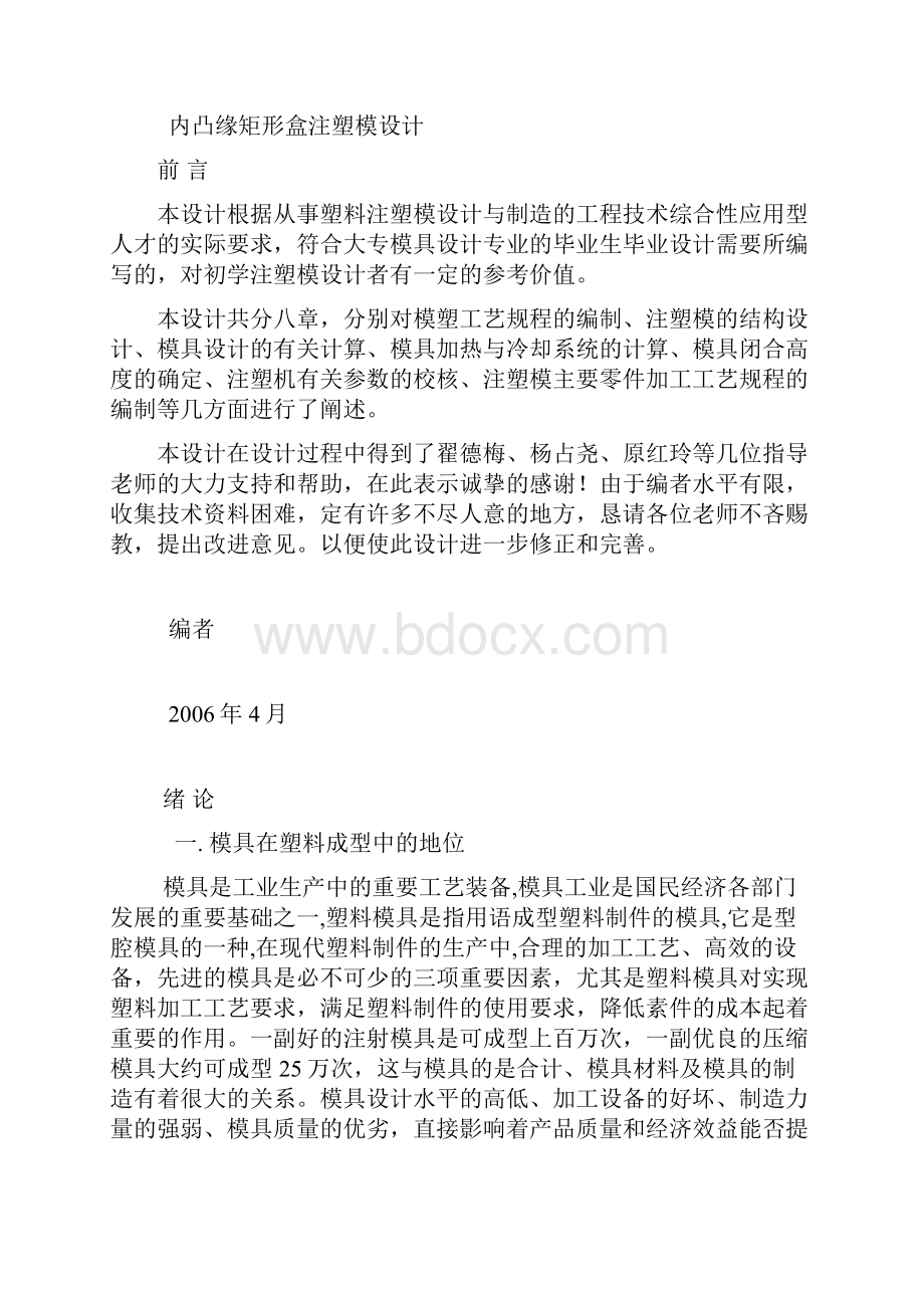 内凸缘矩形盒塑料注射模设计.docx_第2页