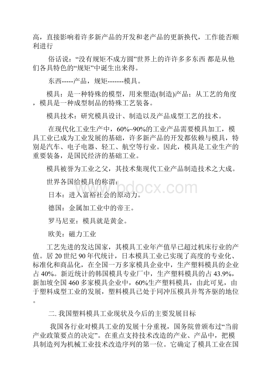 内凸缘矩形盒塑料注射模设计文档格式.docx_第3页