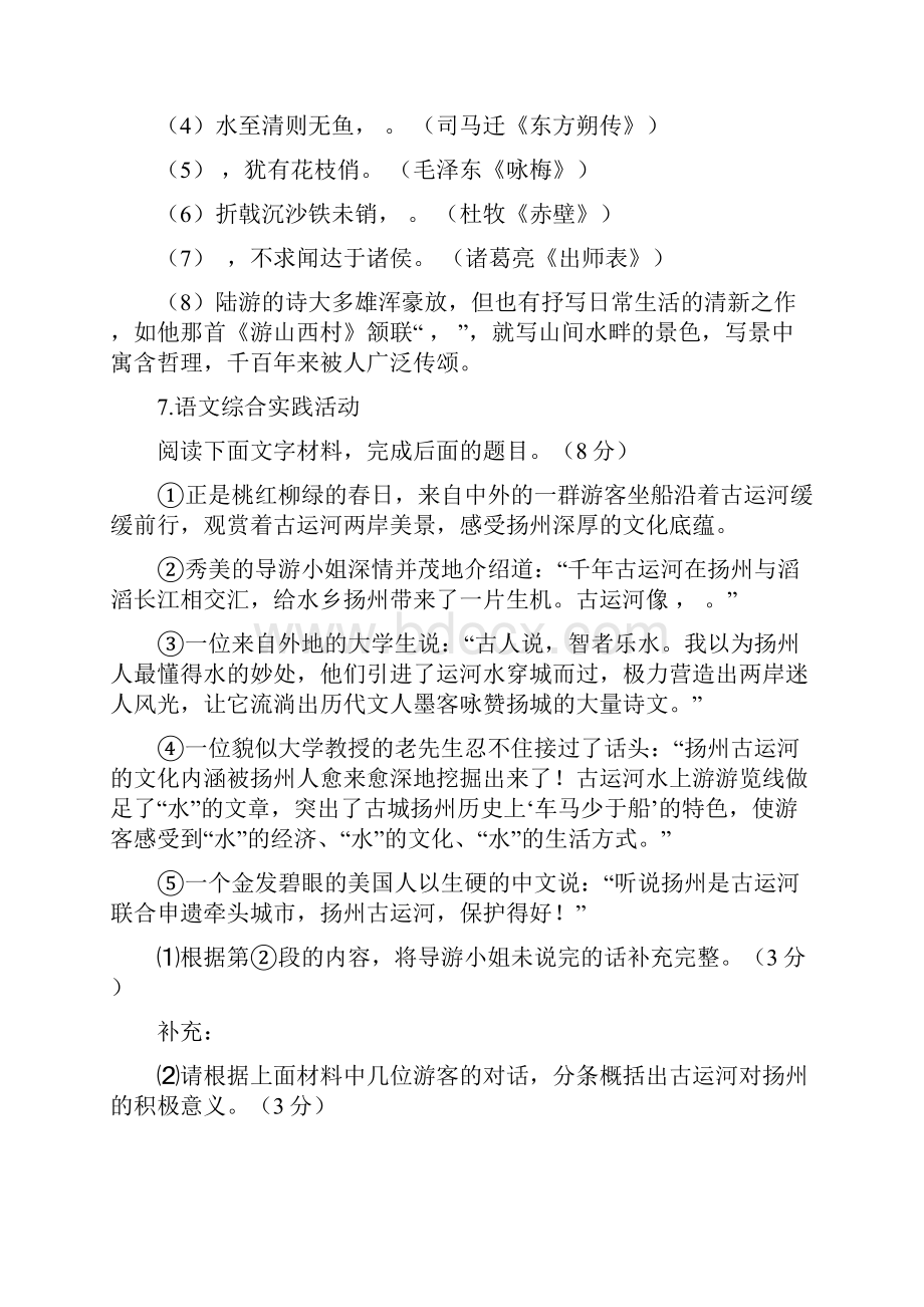 江苏省扬州市第五中学届九年级月考语文试题附答案Word文件下载.docx_第3页