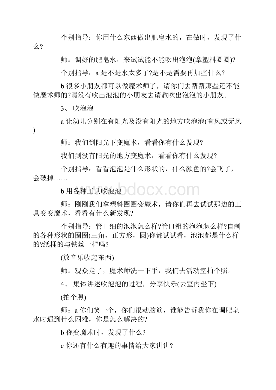 幼儿园中班体育游戏教学方案5篇.docx_第2页