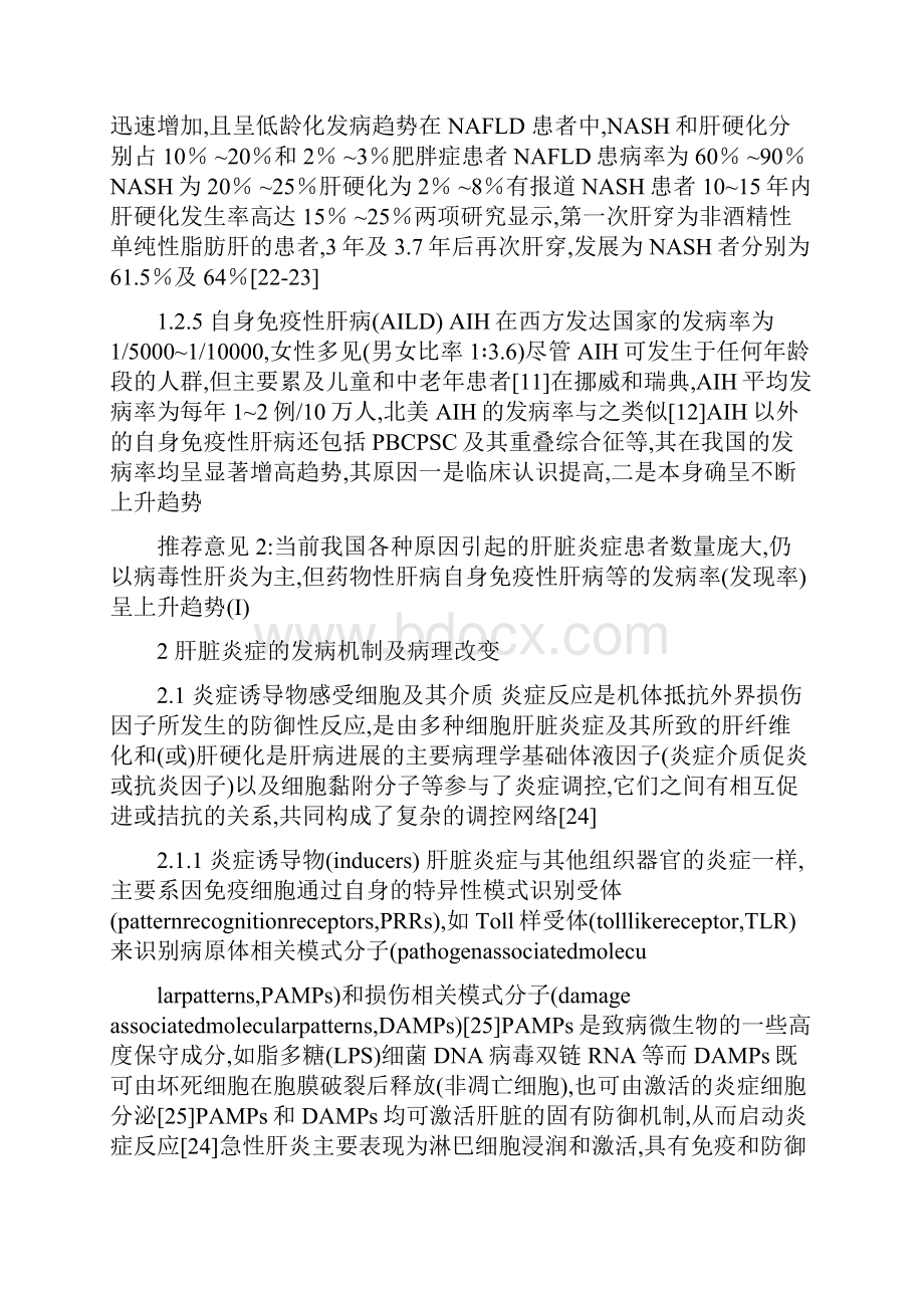 肝脏炎症及其防治专家共识全文.docx_第3页