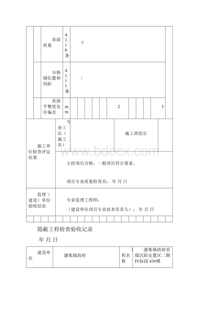 屋面检验批报验Word格式.docx_第3页