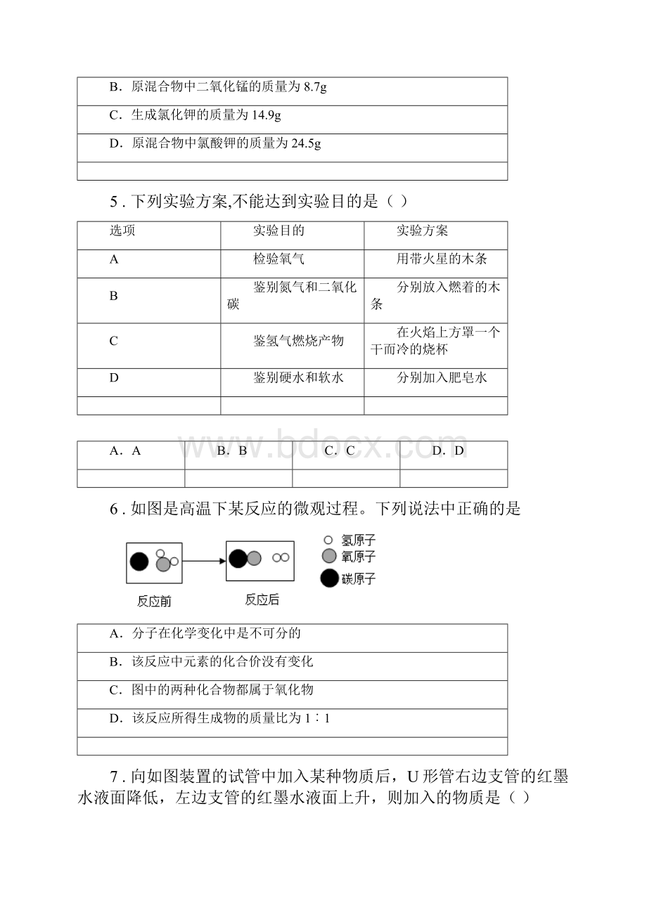 河南省度九年级上学期期末考试化学试题D卷.docx_第2页