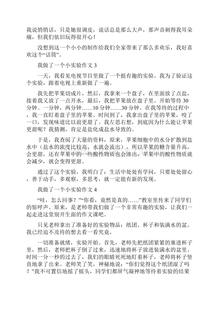 我做了一个小实验作文集.docx_第2页