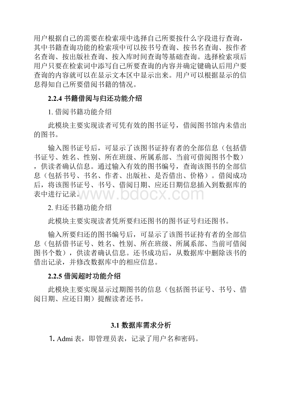 图书管理系统javaWord文档下载推荐.docx_第3页