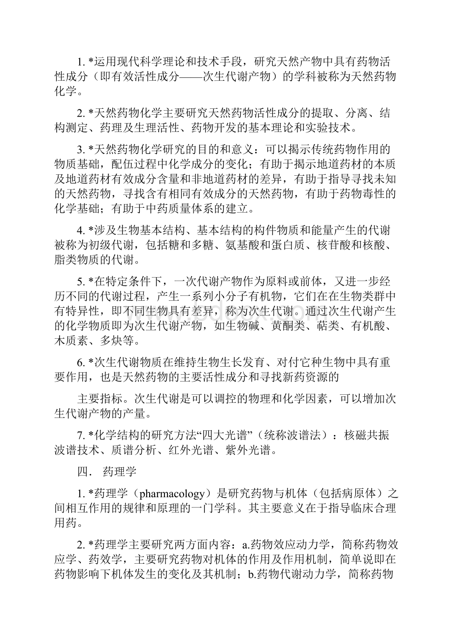 药学导论知识总结.docx_第3页