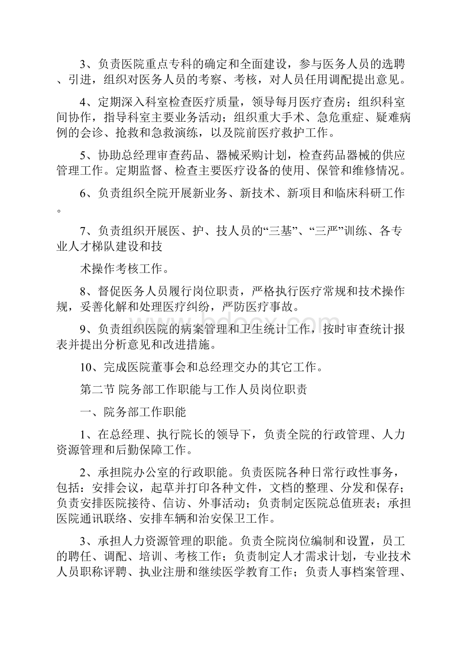 民营医院管理系统规章制度总汇编.docx_第3页