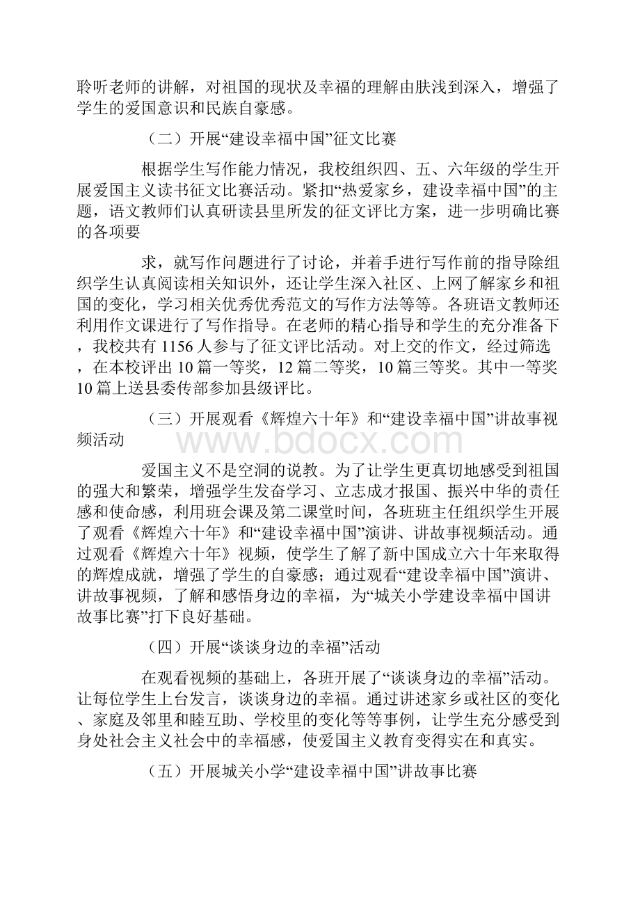 爱国主义读书教育活动总结.docx_第2页