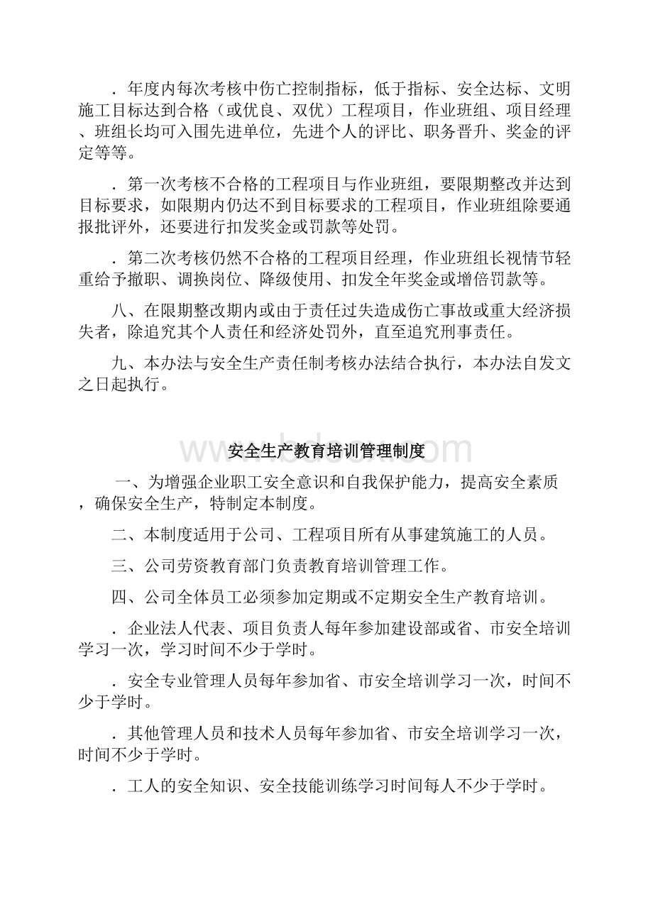 建筑企业安全管理制度.docx_第3页