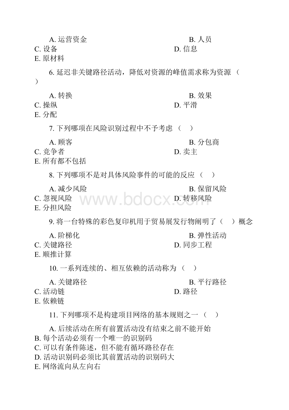 贸大复习提纲项目管理教学文稿.docx_第2页