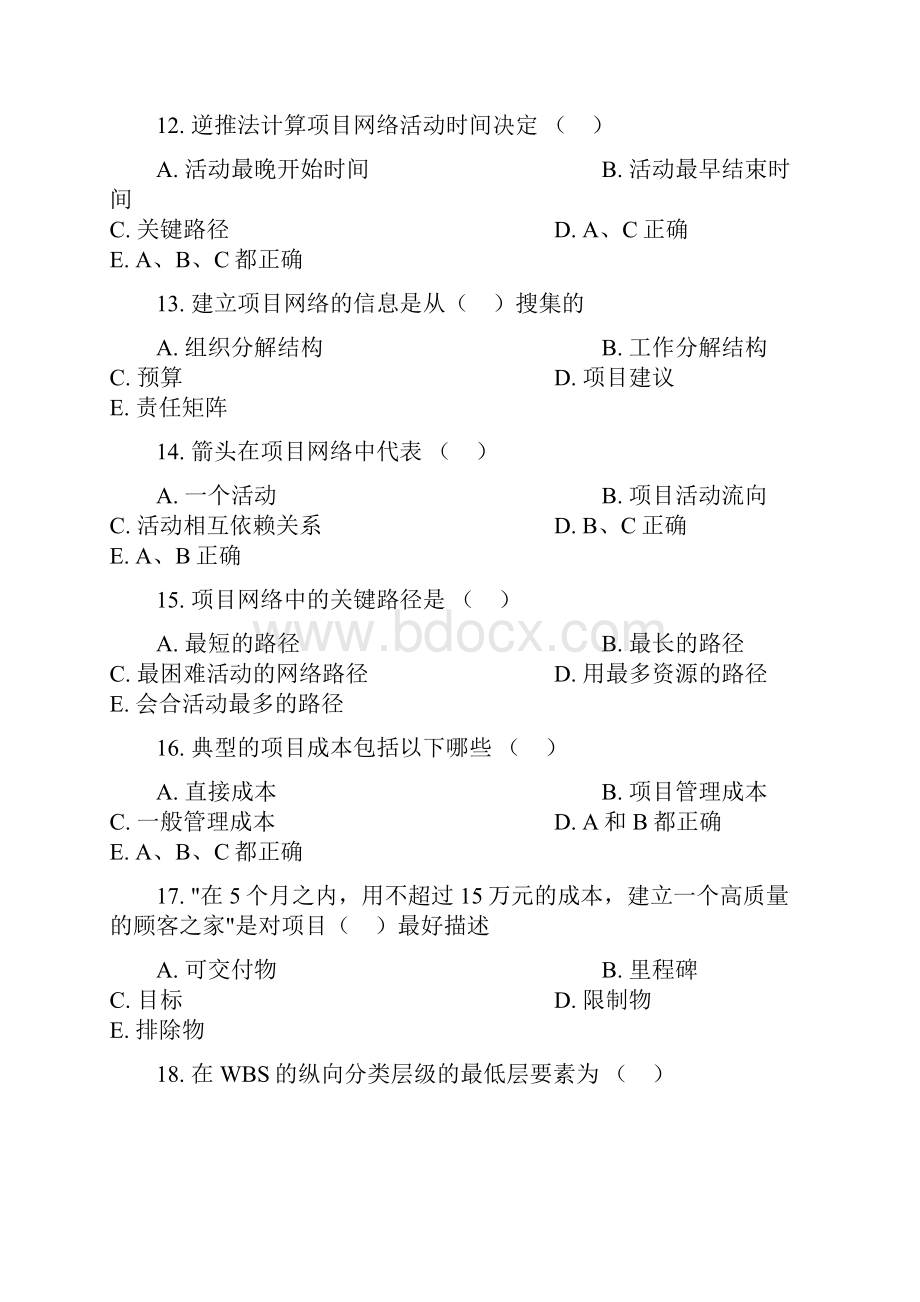 贸大复习提纲项目管理教学文稿.docx_第3页