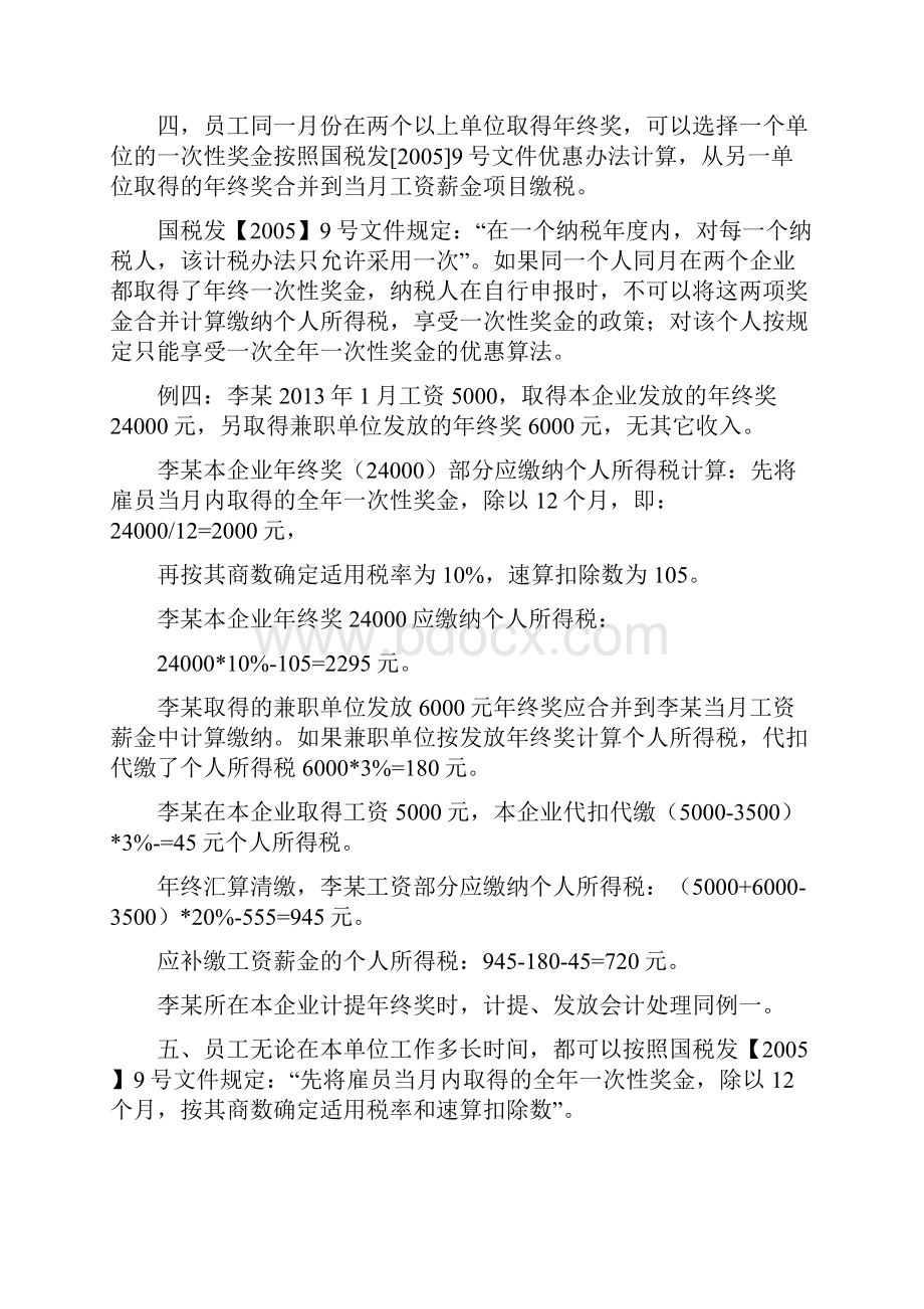 年终奖的9种计算方法Word下载.docx_第3页