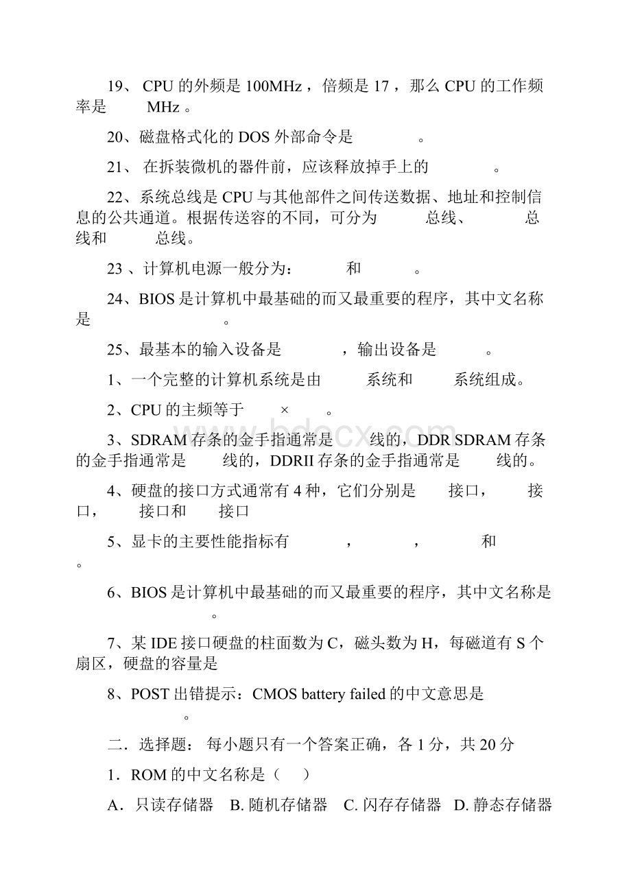 实用计算机组装与维护试题库及答案.docx_第2页