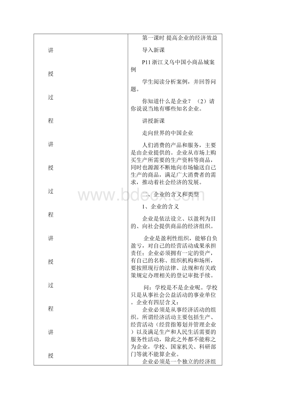 第二课企业的生产与经营3267.docx_第2页