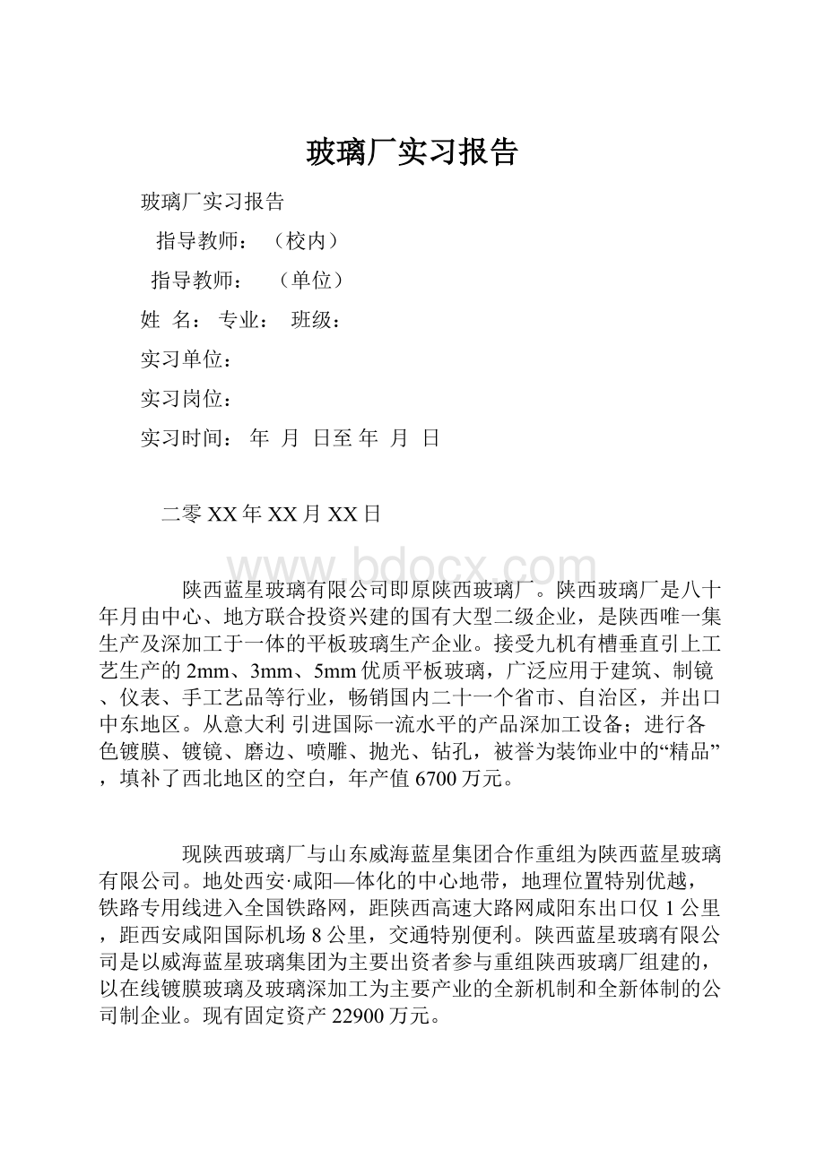 玻璃厂实习报告.docx_第1页