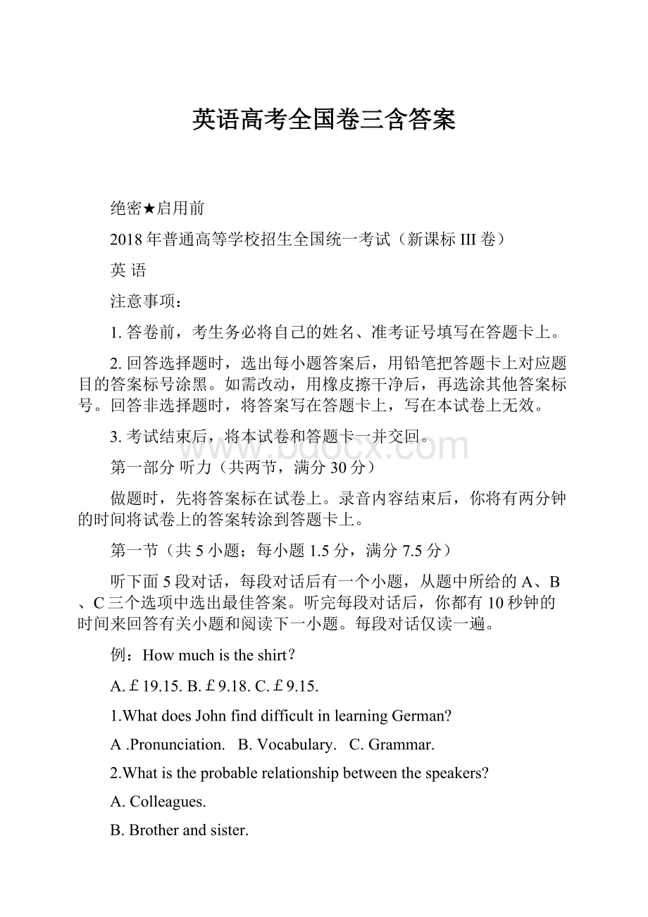 英语高考全国卷三含答案.docx_第1页