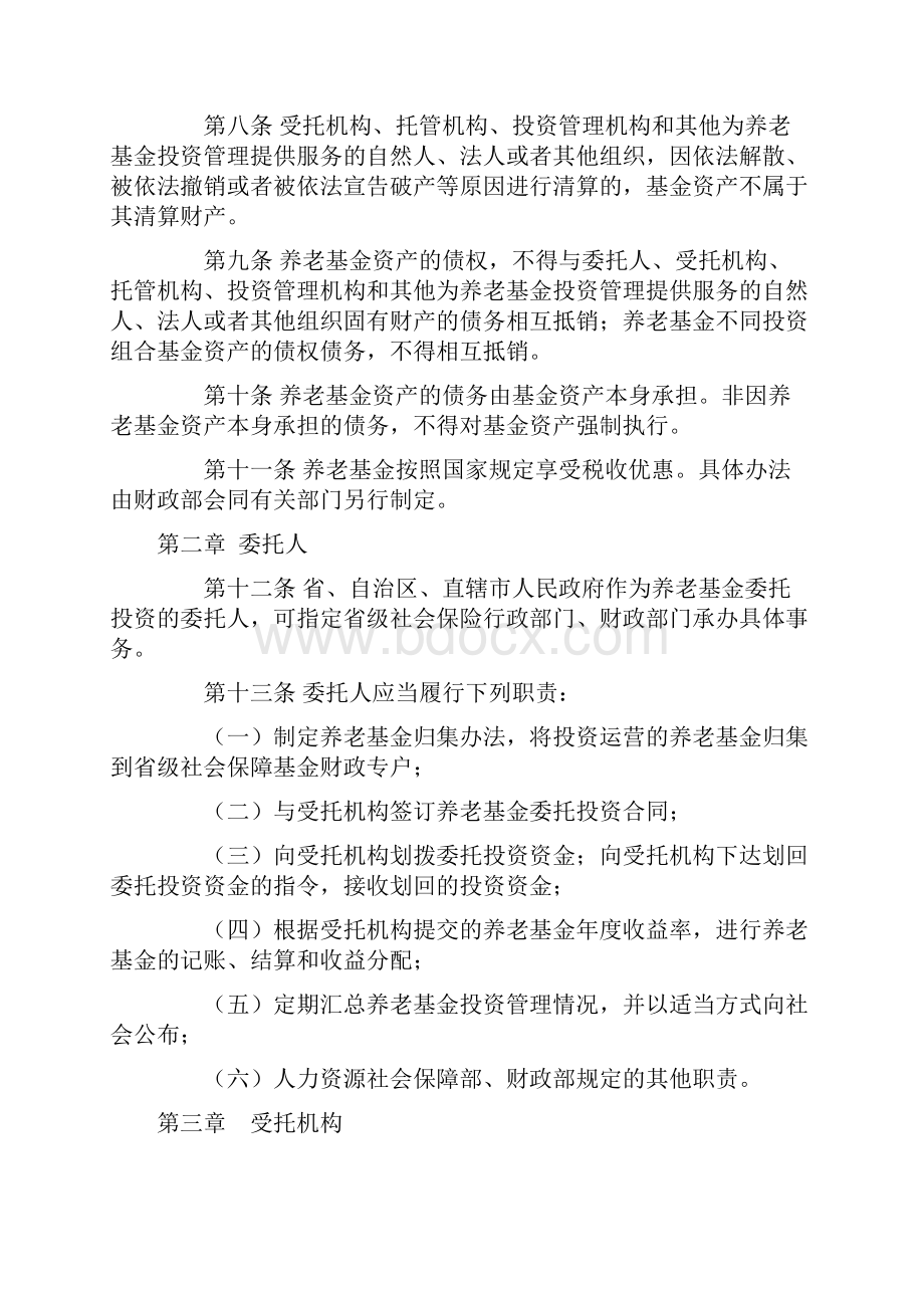 基本养老保险基金投资管理办法征求意见稿.docx_第2页