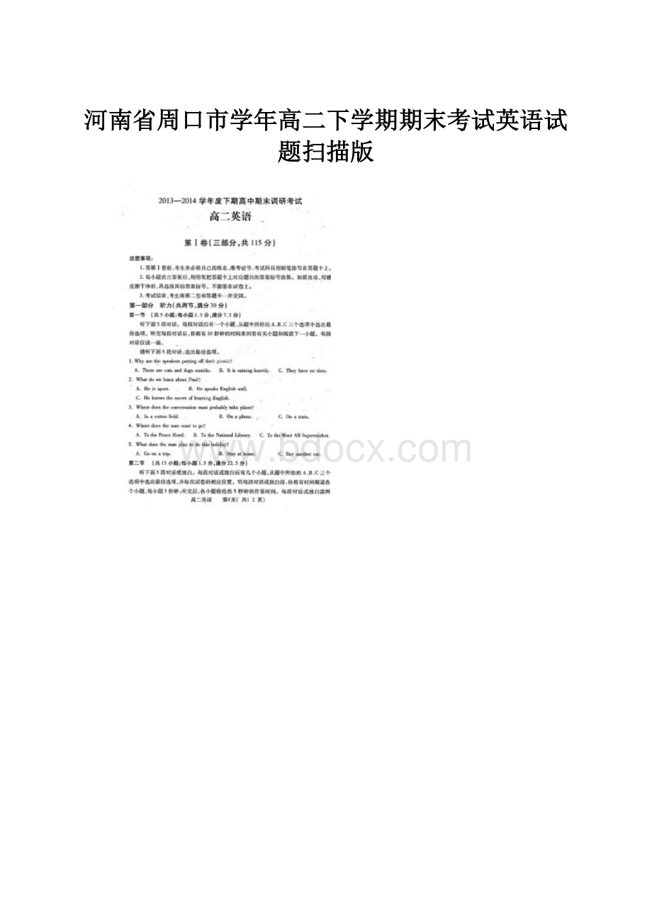 河南省周口市学年高二下学期期末考试英语试题扫描版.docx_第1页