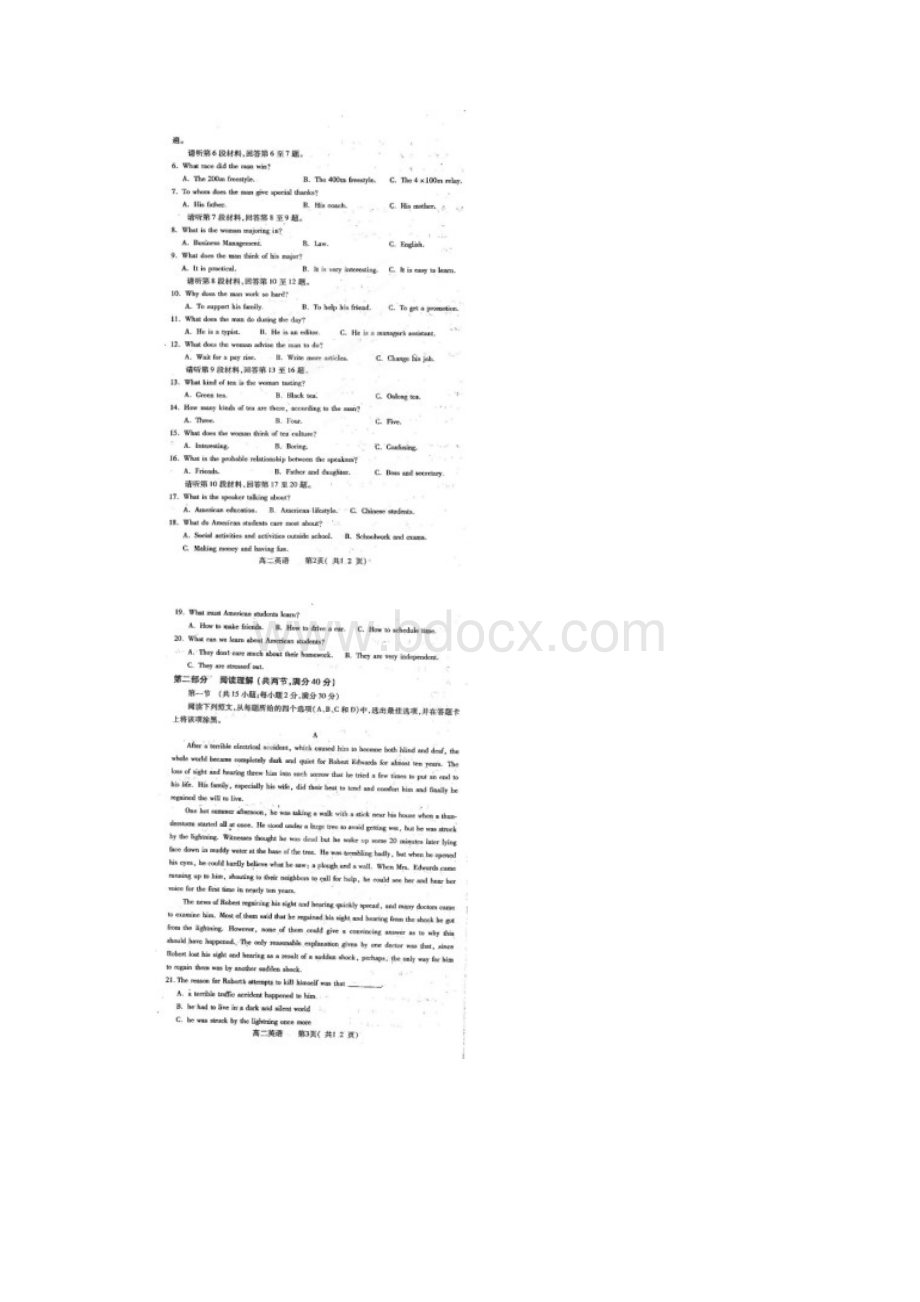 河南省周口市学年高二下学期期末考试英语试题扫描版.docx_第2页