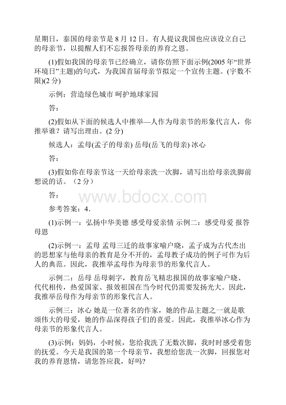 中考语文备战中考冲刺复习综合性学习.docx_第2页