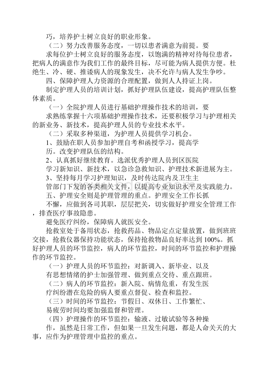 20XX社区护理工作计划Word格式文档下载.docx_第2页