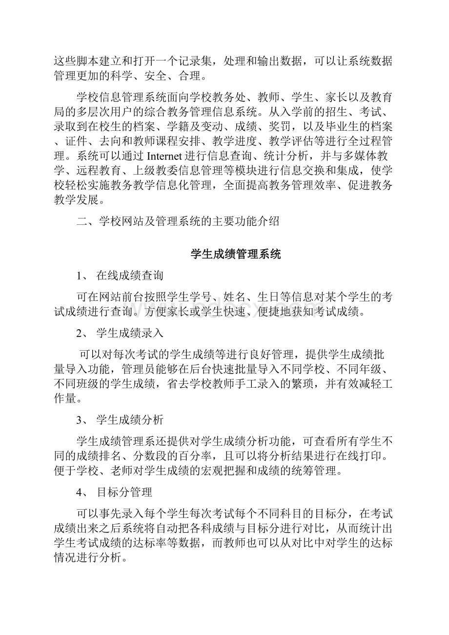 学校网站及学校信息管理方案书.docx_第2页