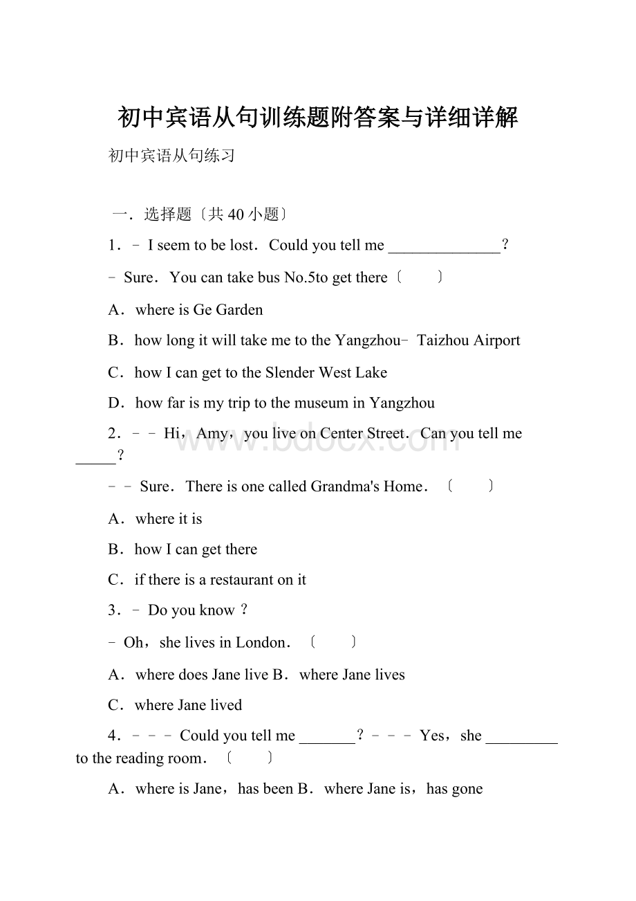 初中宾语从句训练题附答案与详细详解Word文档下载推荐.docx