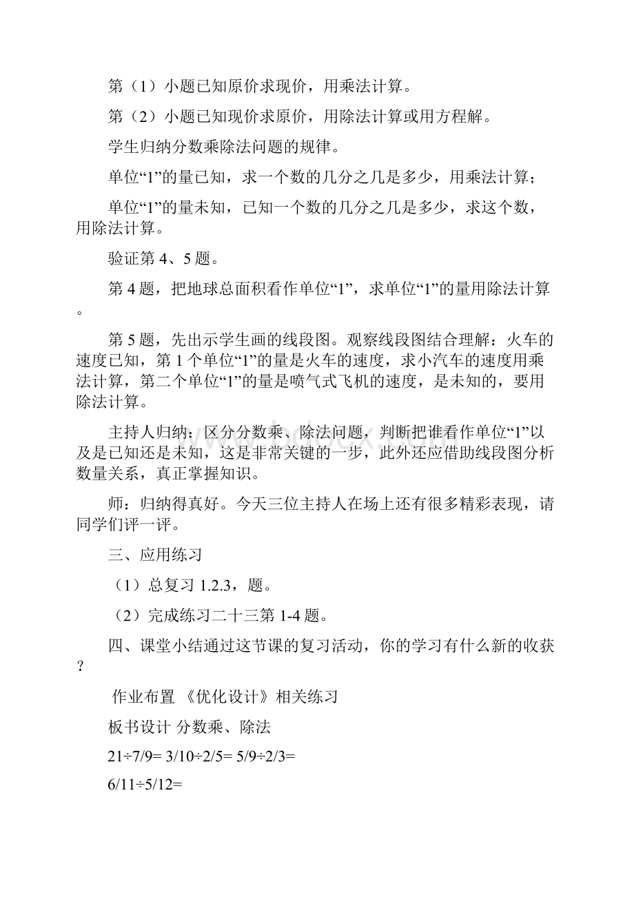 最新人教版六年级上册数学第九单元总复习教学设计.docx_第3页